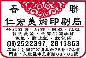 仁宏美術印刷局-undefined