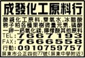 成發化工原料行-undefined