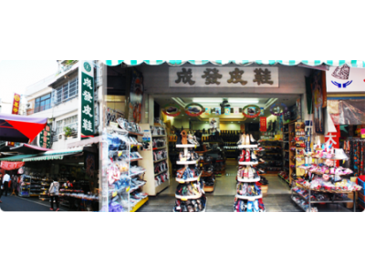 成發皮鞋店-undefined