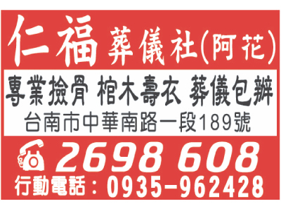 仁福葬儀社-undefined