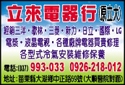 立來電器行-undefined