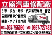 立盛汽車修配廠-undefined