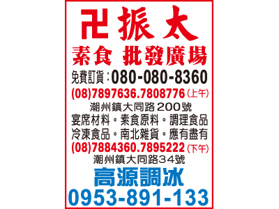 振太素食批發廣場（曹玉振）-undefined