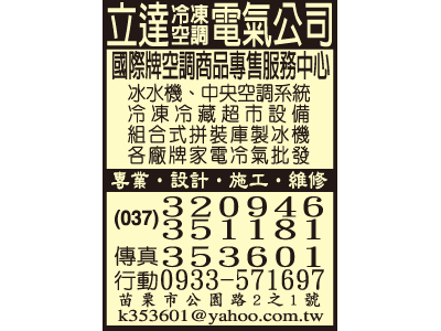 立達冷凍空調電氣行-undefined