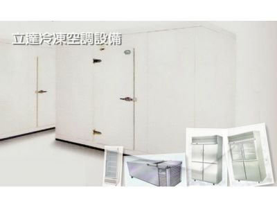 立達冷凍空調電氣行-undefined