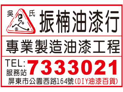 振楠油漆行-undefined