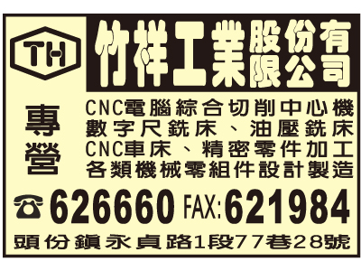 竹祥工業股份有限公司-undefined