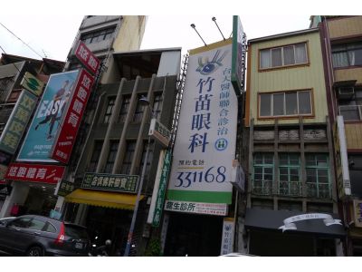 竹苗眼科診所-undefined