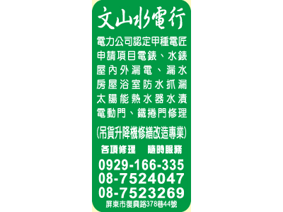 文山水電行-undefined