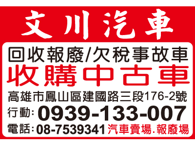 文川汽車商行-undefined