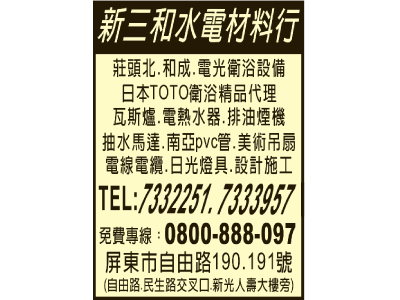新三和水電材料行-undefined