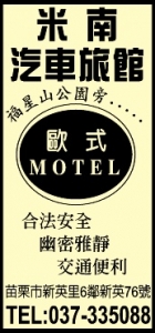 米南汽車旅館有限公司-undefined