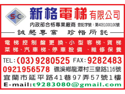 新格電梯有限公司-undefined