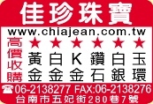 佳珍珠寶-undefined