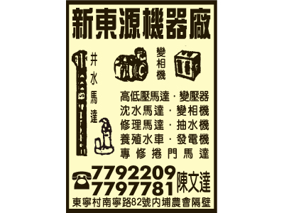 新東源機器廠-undefined