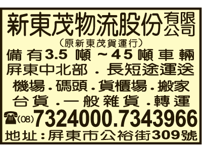 新東茂物流股份有限公司-undefined