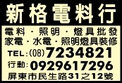 新格電料行-undefined