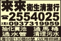來來衛生清潔行-undefined