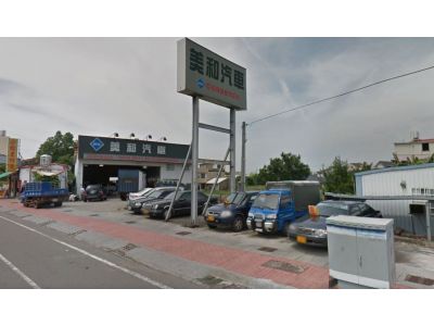 美和汽車-undefined