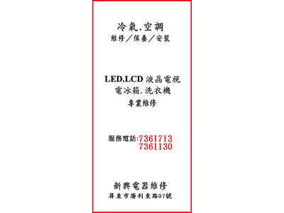 新興電器行-undefined