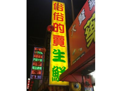 俗俗的賣商行有限公司-undefined