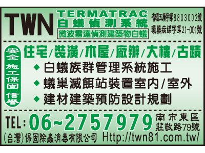 保固除蟲消毒有限公司-undefined