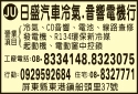 日盛汽車冷氣音響電機行（林建榮）-undefined