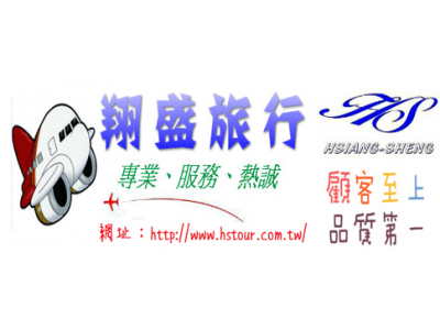 翔盛旅行社有限公司-undefined
