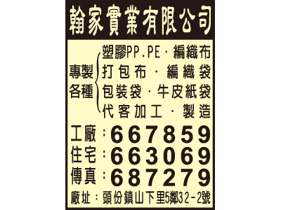 翰家實業股份有限公司-undefined