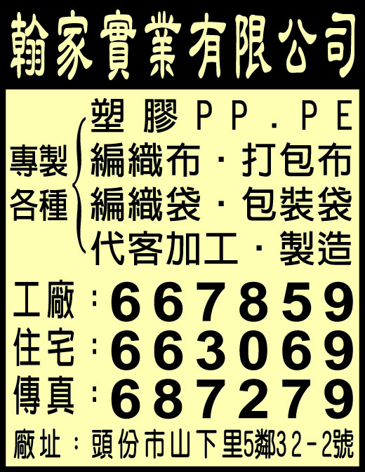 翰家實業股份有限公司-undefined