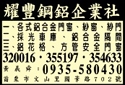 耀豐鋼鋁企業社-undefined