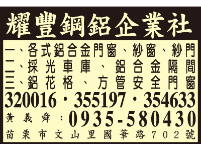 耀豐鋼鋁企業社-undefined