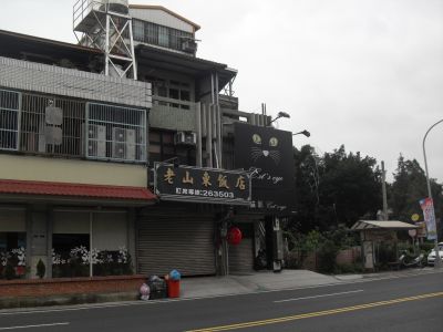 老山東飯館-undefined