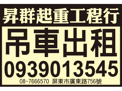 昇群起重工程行-undefined