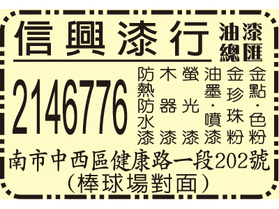 信興漆行-undefined