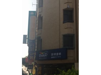 信興漆行-undefined