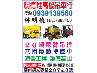 明德堆高機吊車行-undefined