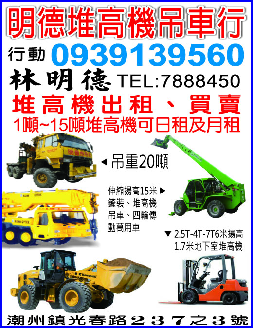 明德堆高機吊車行-undefined