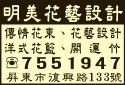 明美花藝設計-undefined