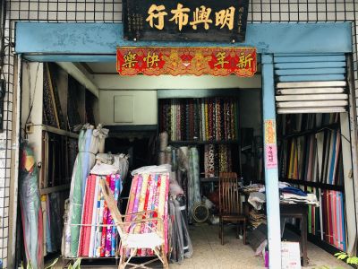 明興布行-undefined