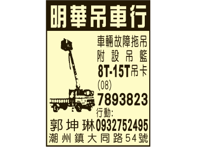 明華吊車行-undefined
