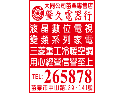 肇久電器行-undefined