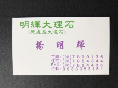 明輝大理石-undefined