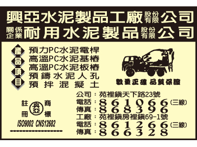 興亞水泥製品工廠股份有限公司-undefined