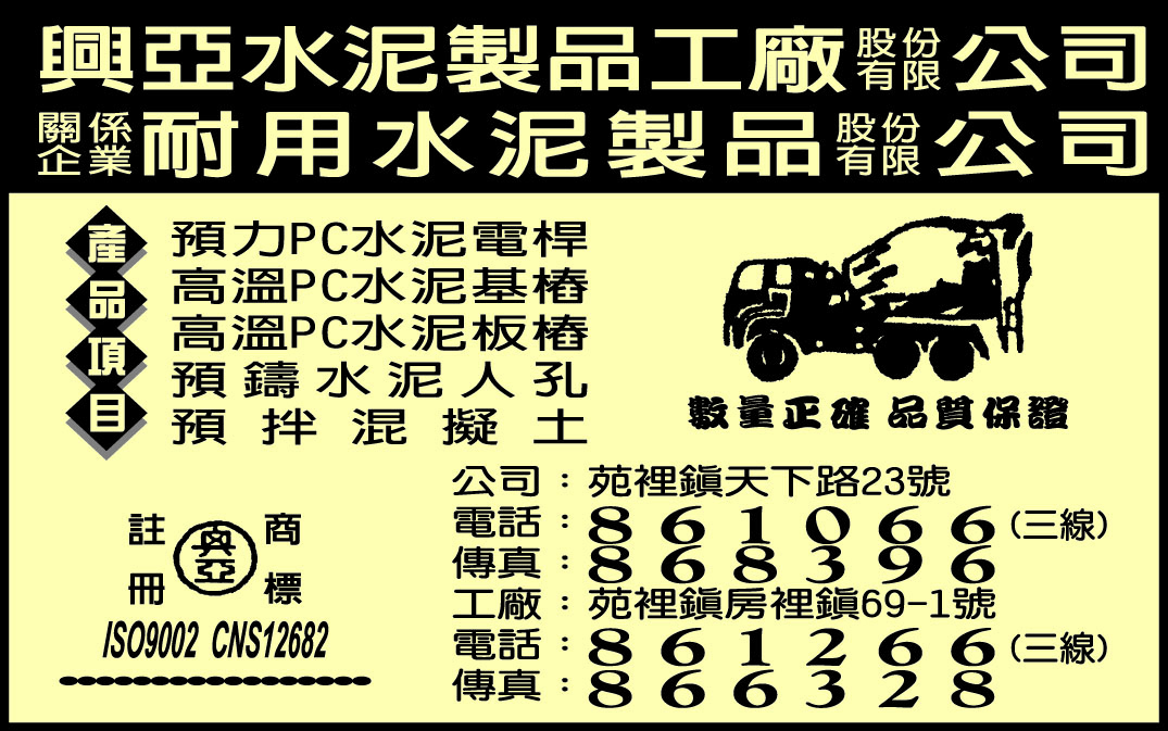 興亞水泥製品工廠股份有限公司-undefined