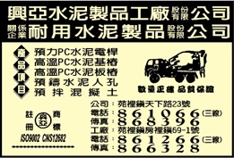 興亞水泥製品工廠股份有限公司-undefined