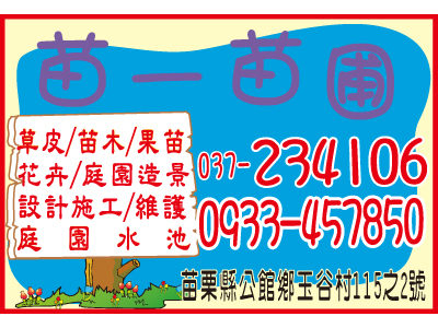 苗一農場-undefined