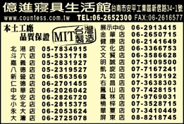 億進寢具企業有限公司-undefined