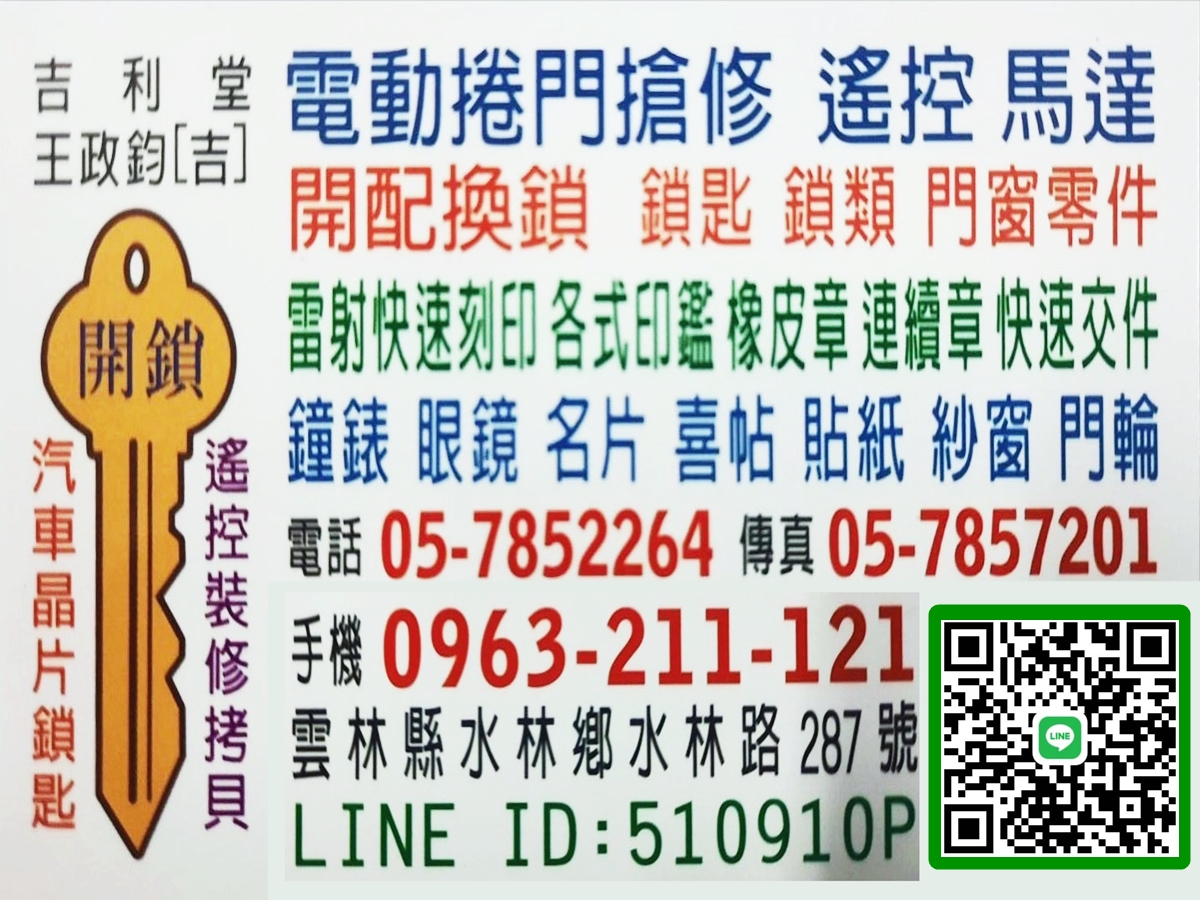 吉利堂鐘錶眼鏡刻印鎖匙-undefined