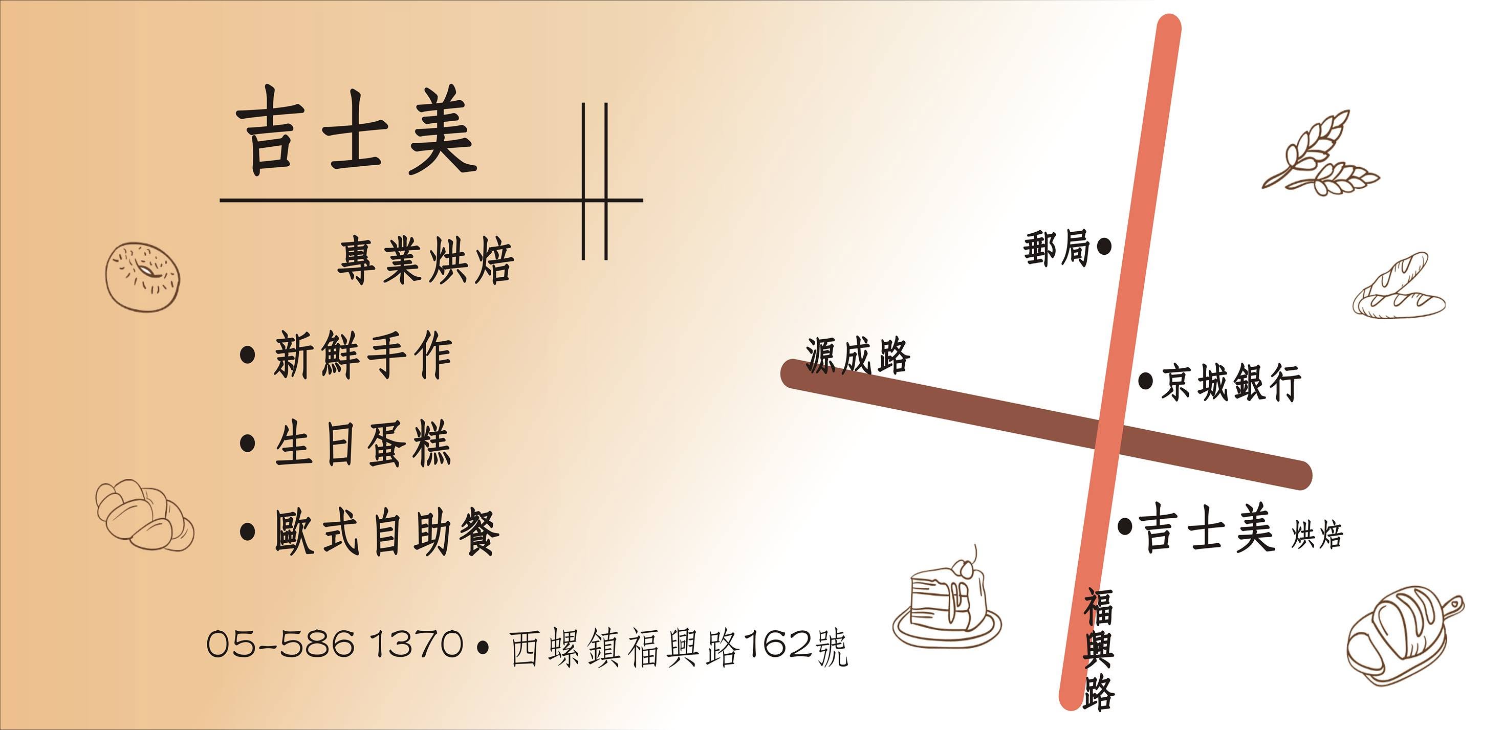 吉士美麵包店-undefined